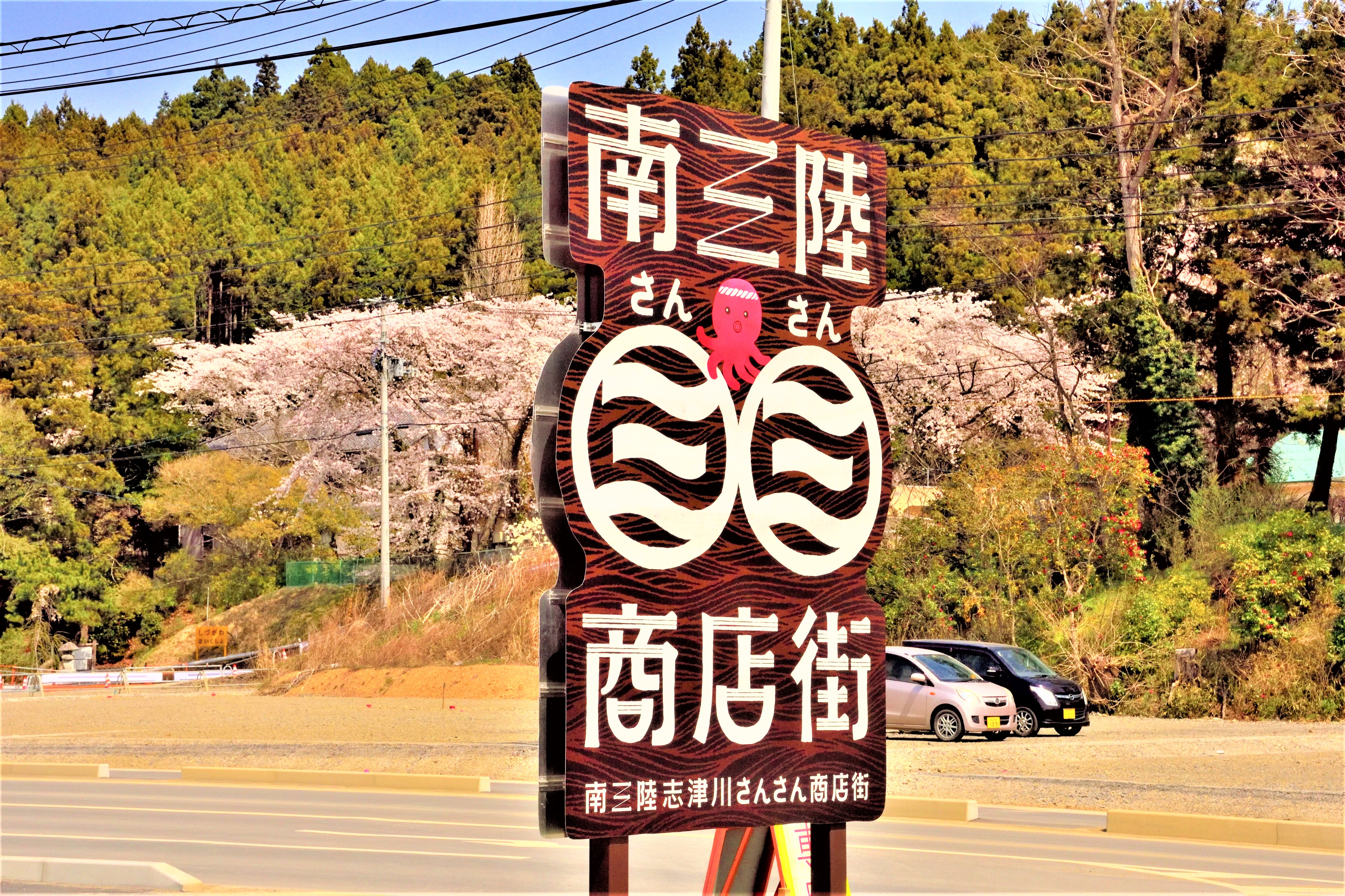 Guide board of Minamisanriku Sun Sun Shopping Village with cherry trees